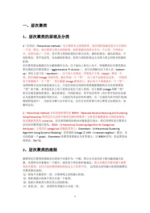完整word版,各种聚类算法介绍及对比