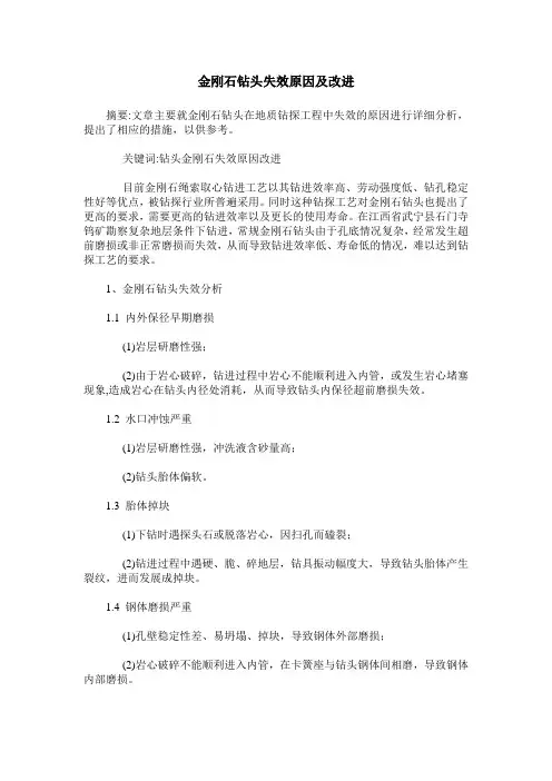 金刚石钻头失效原因及改进