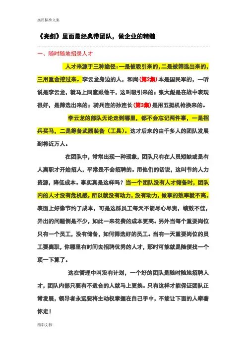 《亮剑》里面最经典带团队