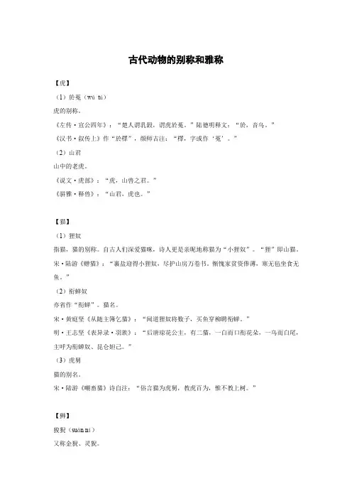 古代动物的别称和雅称