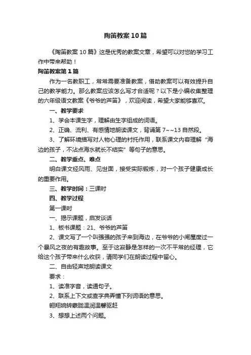 陶笛教案10篇