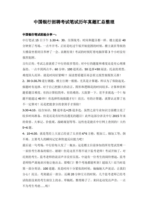 中国银行2018春秋季校园招聘全国统一考试笔试题目真题