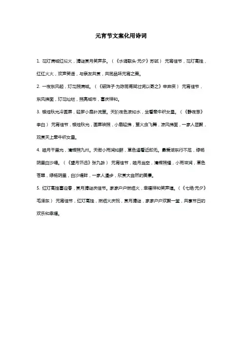 元宵节文案化用诗词