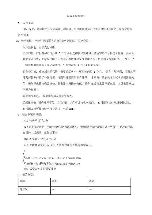 案例：万科验房工程师指引.doc