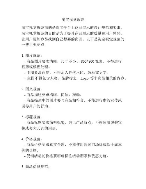 淘宝视觉规范
