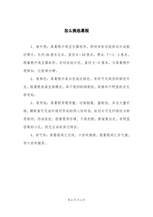 怎么挑选葛根