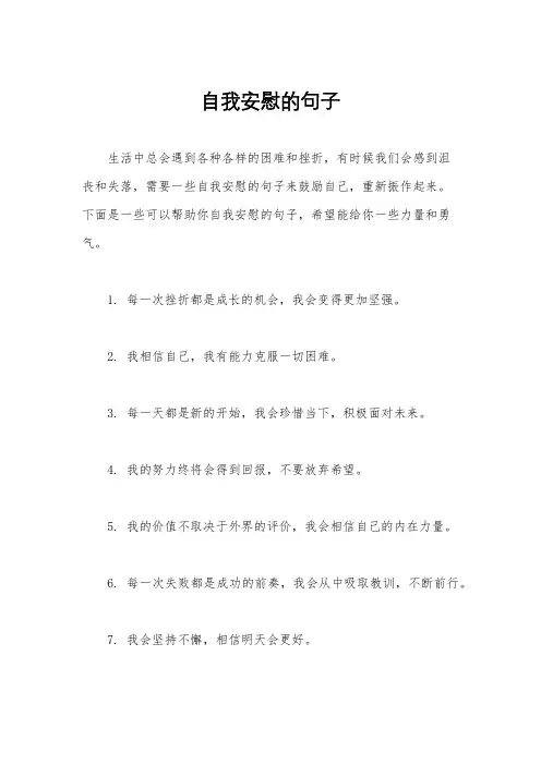 自我安慰的句子