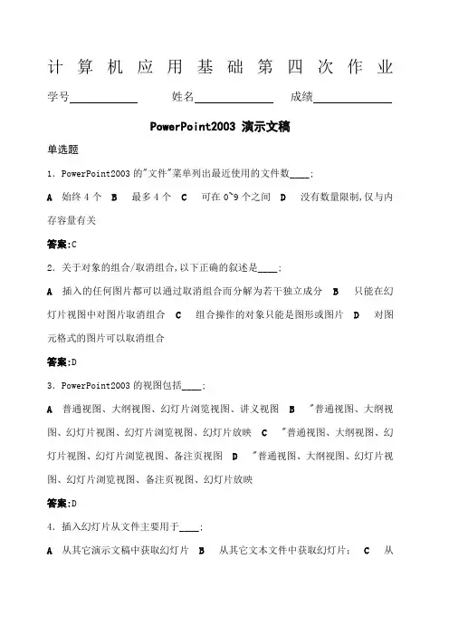 计算机应用基础作业四含答案