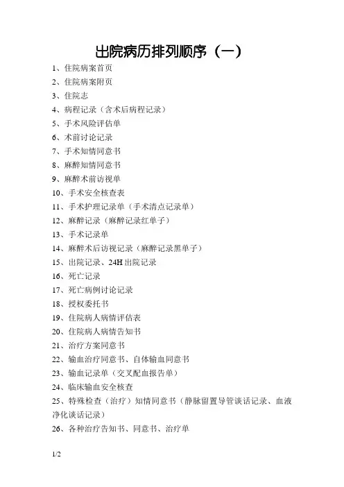 出院病历排列顺序(最终版)