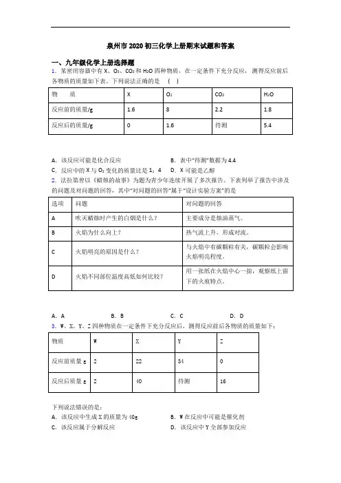泉州市2020初三化学初三化学上册期末试题和答案