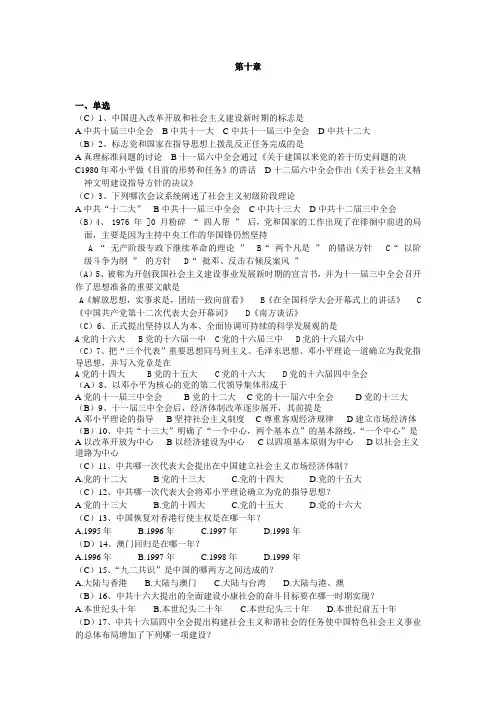 中国近代史纲要题库第十章