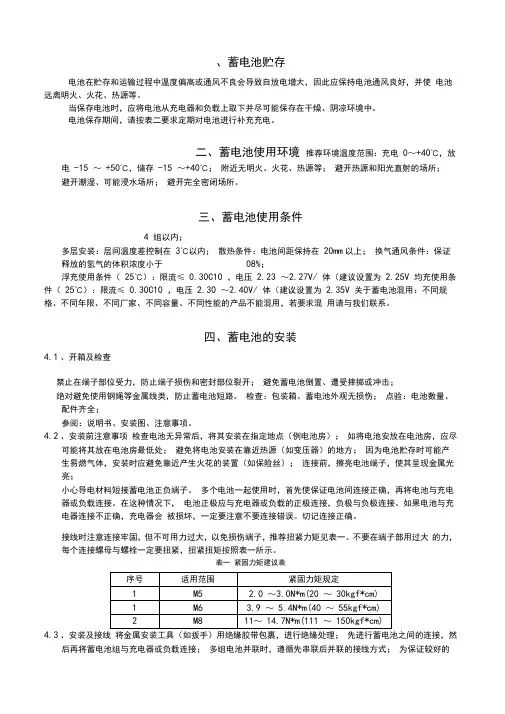 蓄电池使用说明
