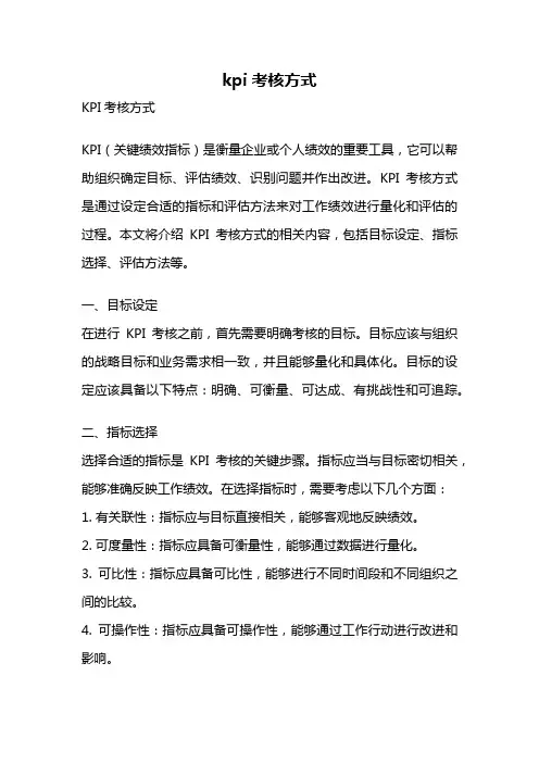 kpi考核方式