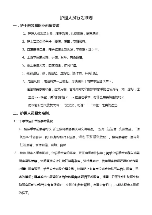 护士行为规范准则