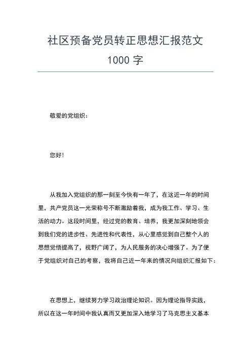 2019年最新1月预备党员转正思想汇报：三个转变思想汇报文档【五篇】