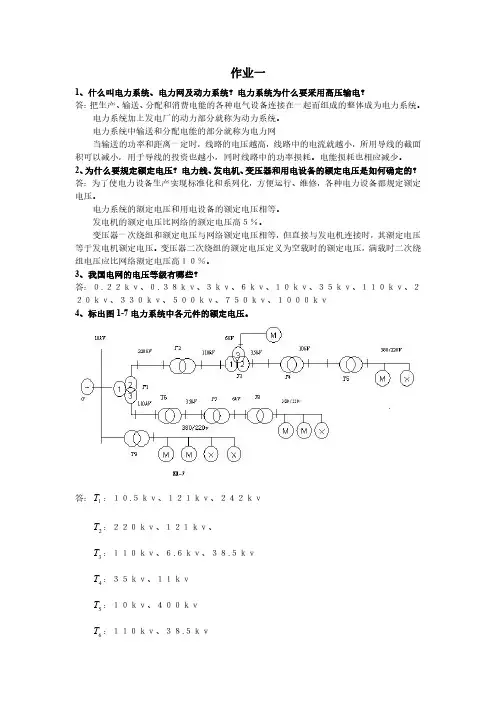 电力系统分析第二版课后答案