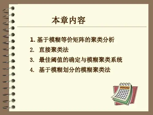 模糊数学第四章
