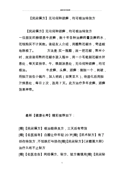 【民间偏方】无论何种顽癣,均可根治特效方精编版
