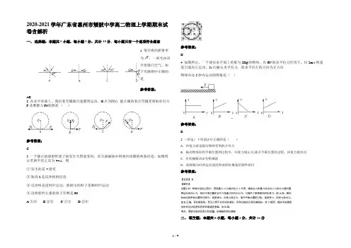 2020-2021学年广东省惠州市矮陂中学高二物理上学期期末试卷含解析