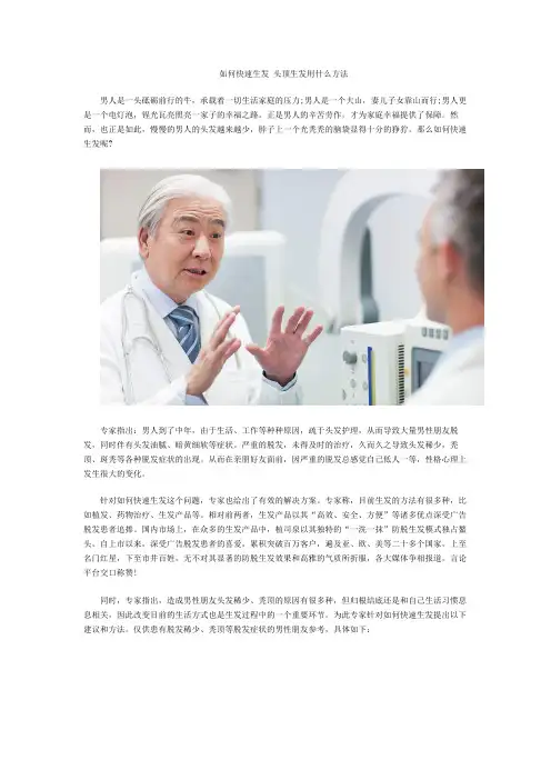 如何快速生发 头顶生发用什么方法
