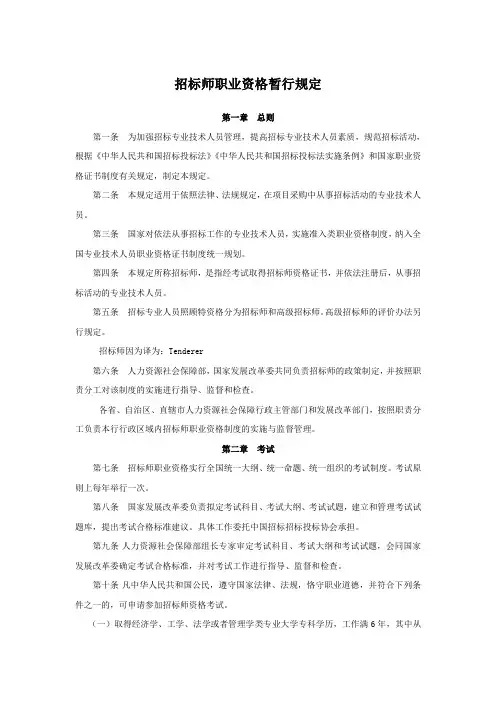 招标师职业资格暂行规定