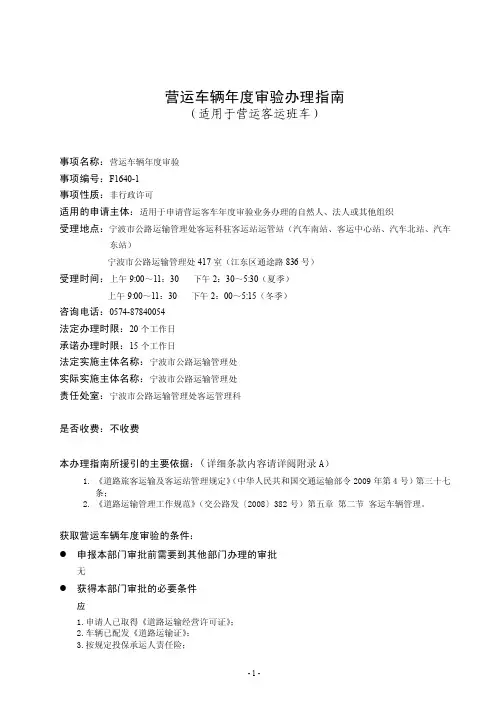 营运车辆年度审验办理指南