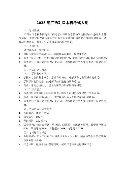 2023年广西对口本科考试大纲