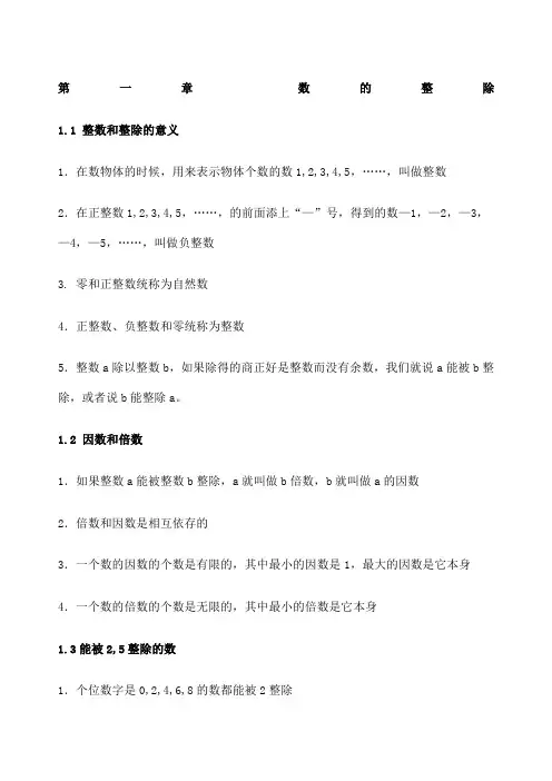 沪教版初中数学知识点整理