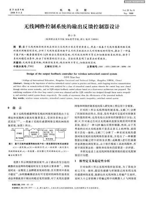 无线网络控制系统的输出反馈控制器设计