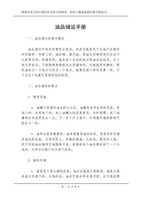 油品储运手册