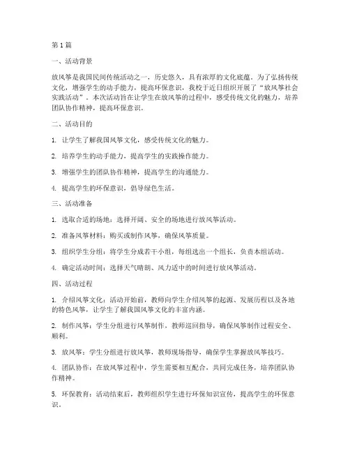 放风筝社会实践活动(3篇)