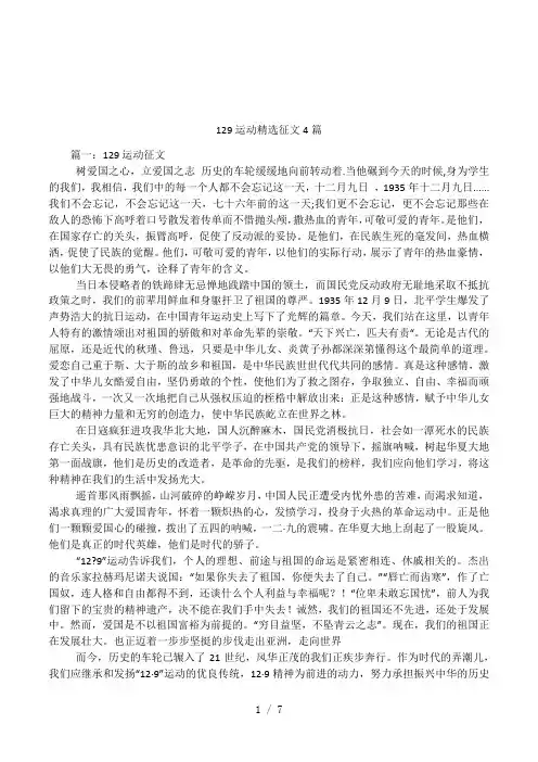 129运动精选征文4篇