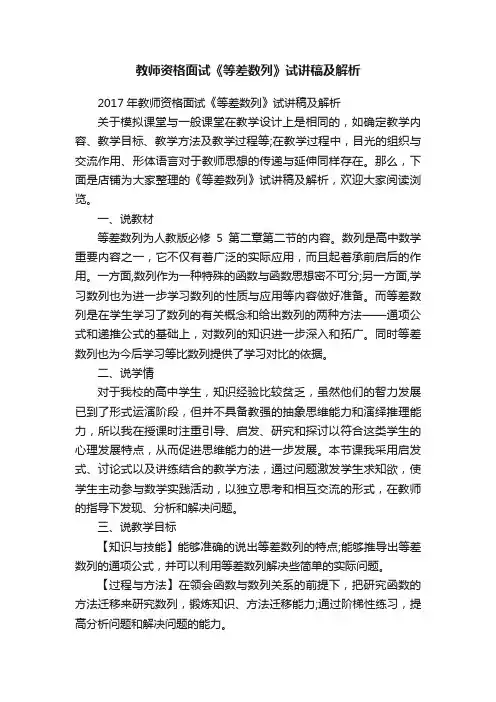 教师资格面试《等差数列》试讲稿及解析
