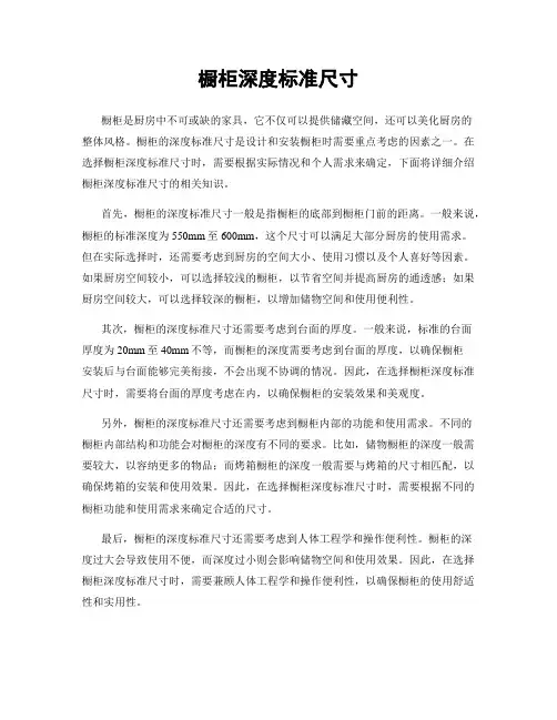 橱柜深度标准尺寸
