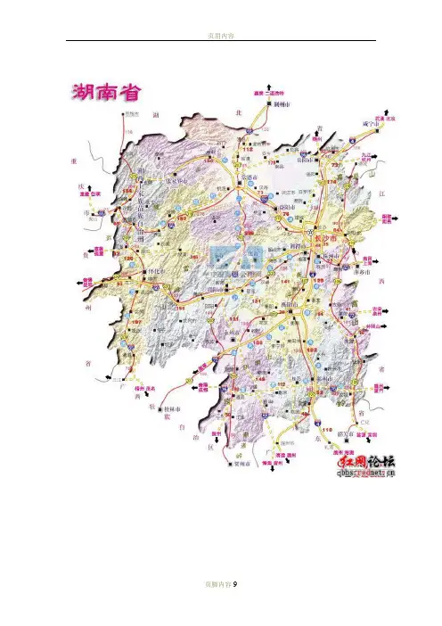 湖南高速公路一览(带地图)