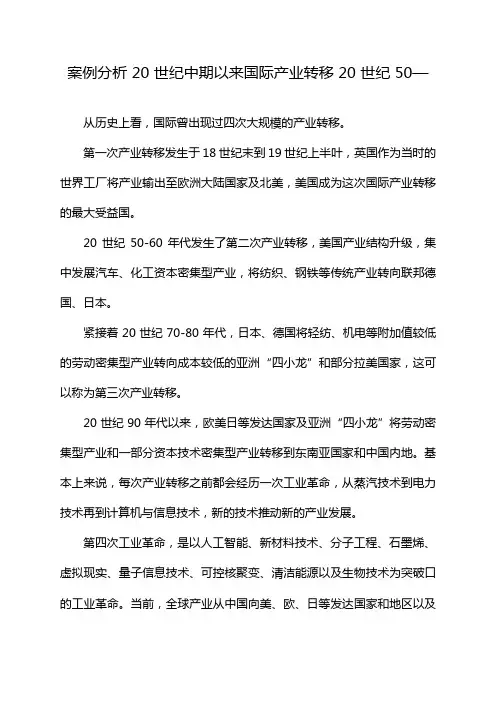 案例分析 20 世纪中期以来国际产业转移 20 世纪 50—