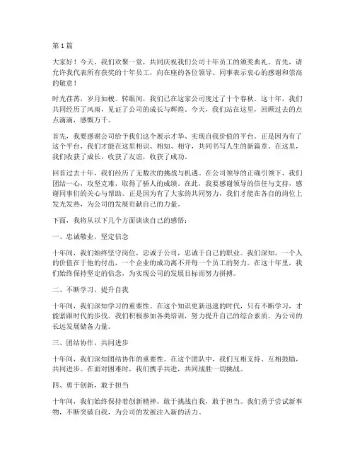 十年员工颁奖发言稿(3篇)