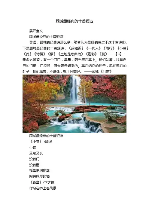 顾城最经典的十首短诗