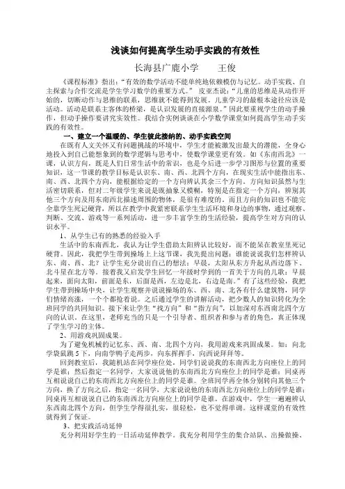 浅谈如何提高学生动手实践的有效性