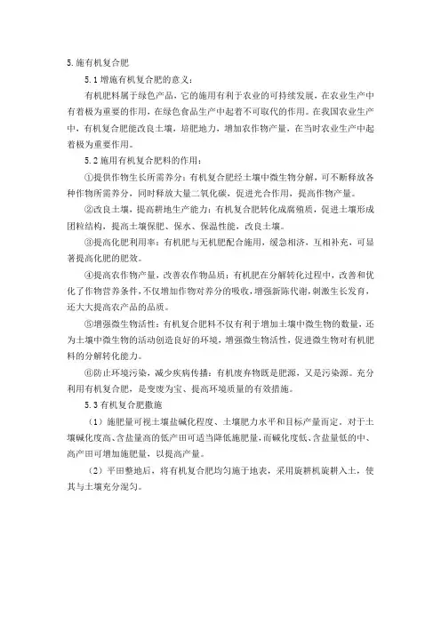 有机肥撒施施工方案