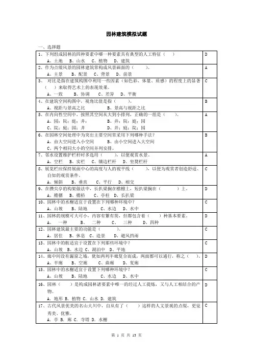 园林建筑模拟试题