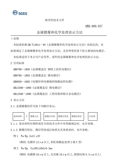 金属镀层表示方法