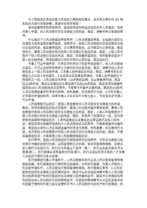 2013年二级建造师考试建设工程法规复习笔记(30)