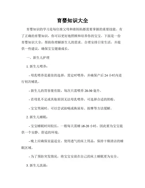 育婴知识大全