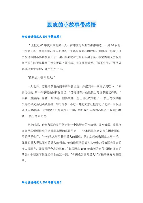 励志的小故事带感悟