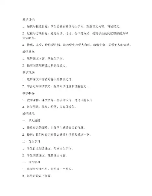 考小学教师资格证教案模板