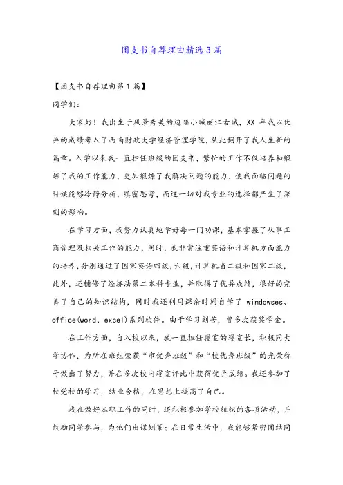 团支书自荐理由精选3篇