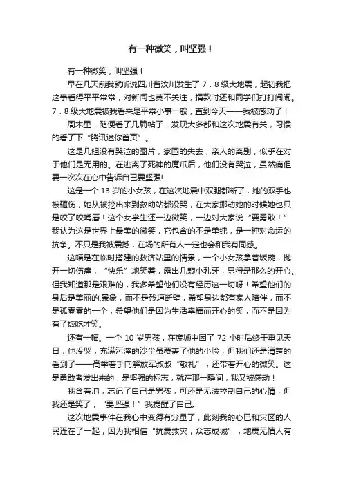 有一种微笑，叫坚强！