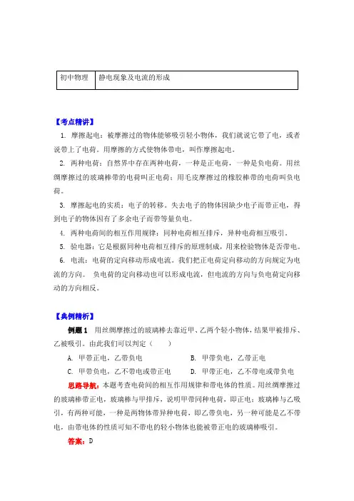 物理九年级上册知识讲义 第三章认识电路-静电现象及电流的形成-教科版