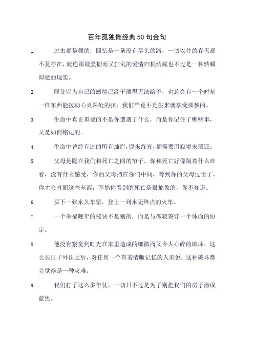 百年孤独最经典50句金句